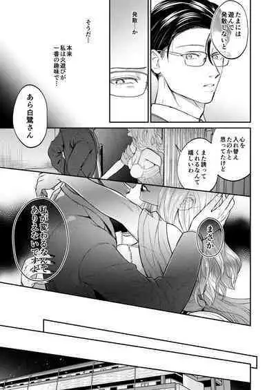 Seiaku Joushi ga Munou Buka ni Seiteki ni Otosareru Hon