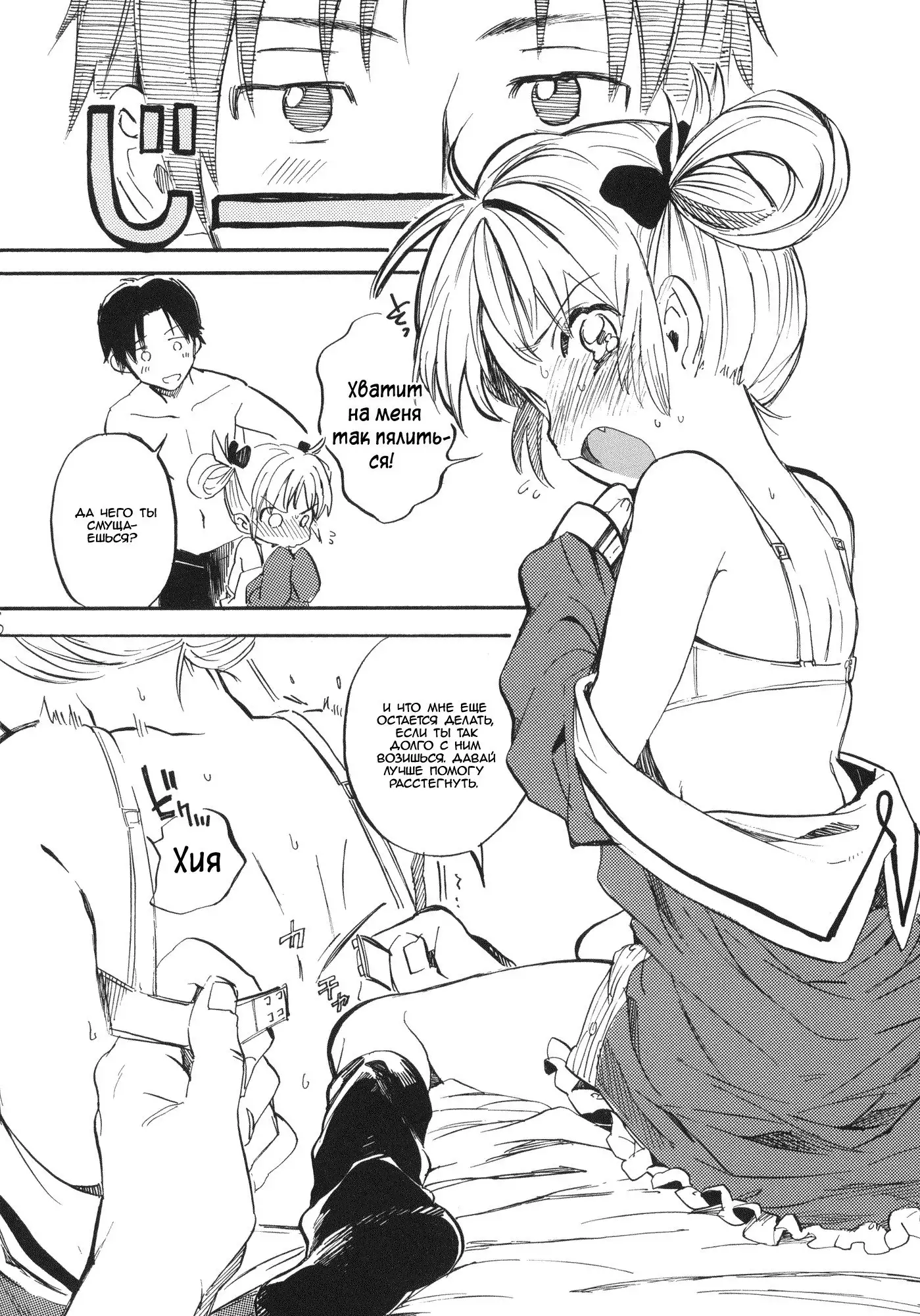 Himeko-chan ni Onegai desu