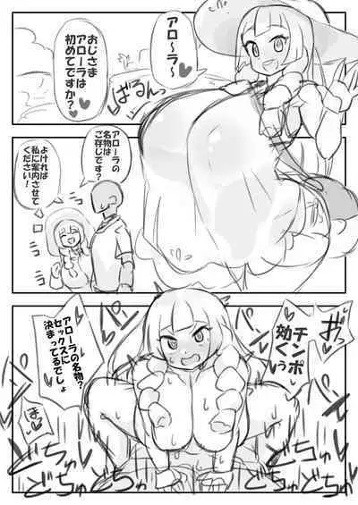 Ecchi Tsuyo Tsuyo Lillie-chan