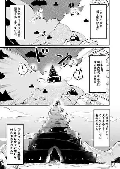 Knights in Ero Trap Dungeon