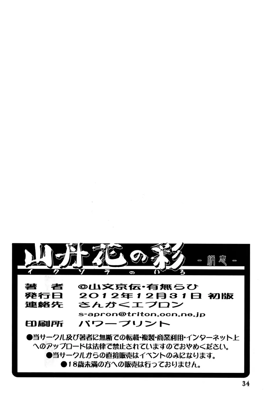 Ikusora no iro - Kinue