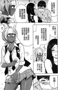 [Tatsunami Youtoku] Gal Ane Shachou to Harem Office ~SEX wa Gyoumu ni Fukumimasu ka?~ [Chinese]