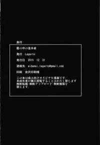 (C89) [Lagarto (Aida Mai)] Kago no Naka no Kinshijaku