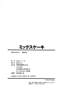 [Amano Youki] Mix Cake