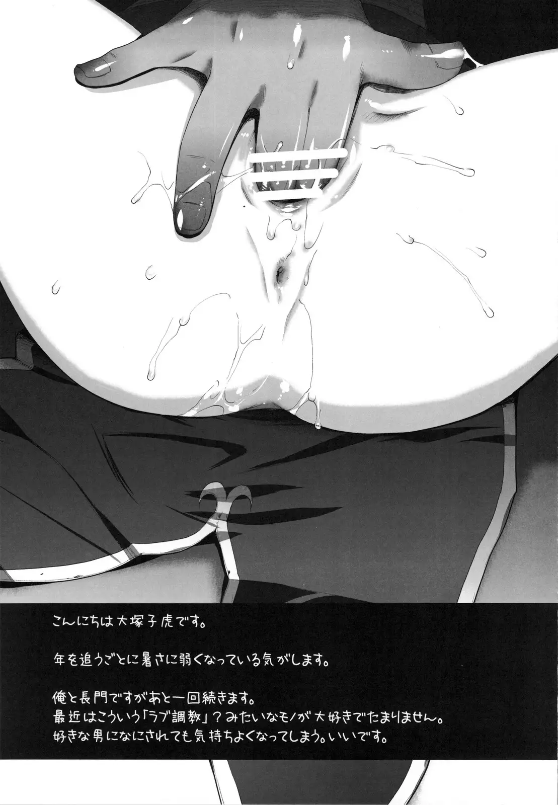 Ore to Nagato 2 | Я и Нагато 2