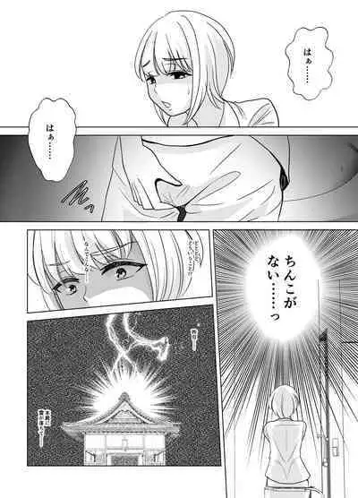 Kami-sama wa Nyotaika o Onozomi desu!?