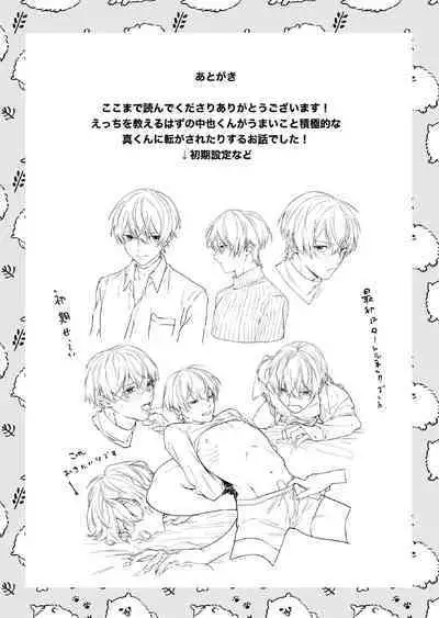 Tatoeba dakedo Ore no koto mo Idakeru?