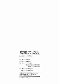 [Amayumi] Ruri no Ato - Tears of Lapis Lazuli