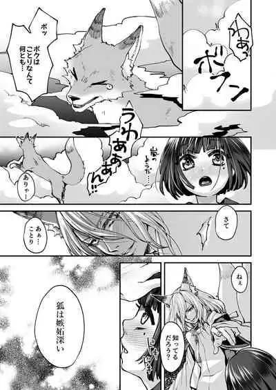 [Agehitashi (Kinchaku Tamago) ] Okitsune-sama wa Risei ga Motanai [Digital]