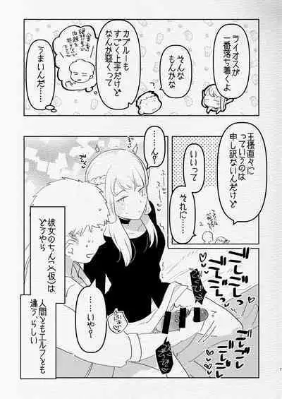 Futa × otoko no ero hon.