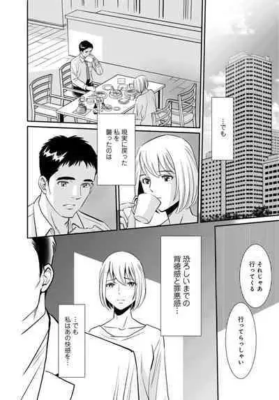 Hitozuma ga Mesu ni Naru hi 1