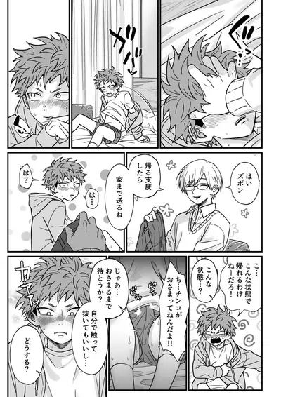 [Hanio Hiroki (Jizeme Hareki)] Juku Koushi no Sakuryaku [Digital]