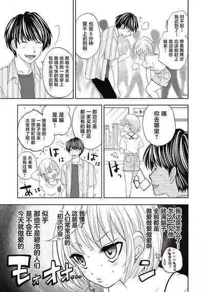 ビッチなんかじゃない 1-6話