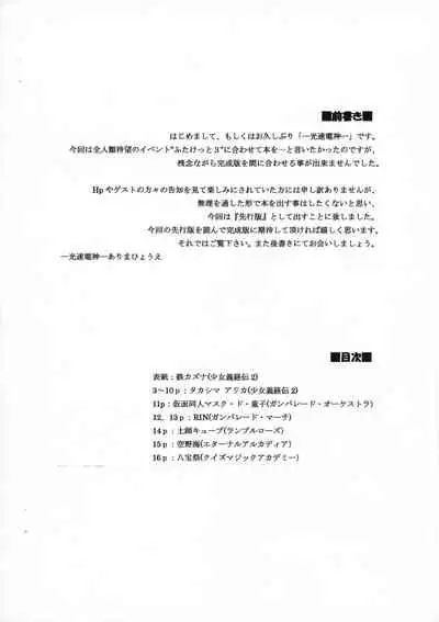 Tenshi no Misao GAMESPECIAL II Yohan