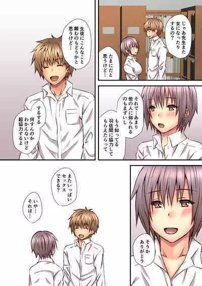 [Hyogetsu (Momonoki Fum)] Sagara Sensei no TS Keikenchi 2 [Digital]