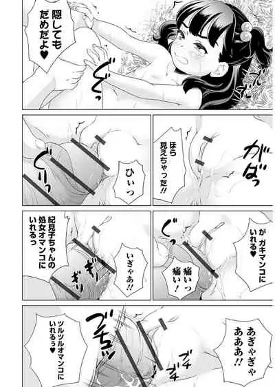 [Anthology] Oshikko Sekkan! ~Shoujo Seisuichuu~