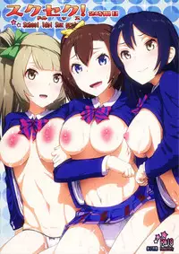 (C87) [E-lse (Yuushi Tessen)] SukuSeku! 2-jigenme (Love Live!) [English]