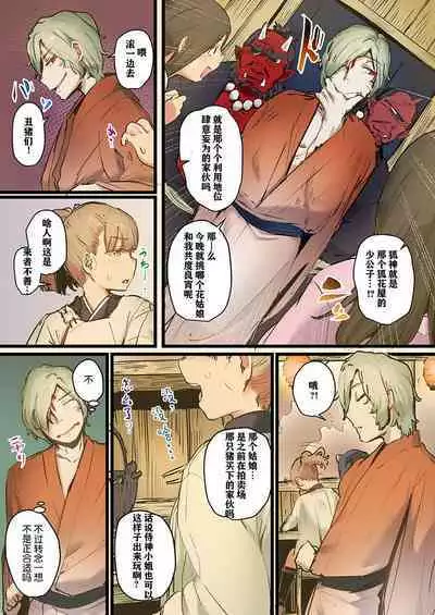 Yaoyorozu Kan ~Ikai de Shojo o Seriotosarete…