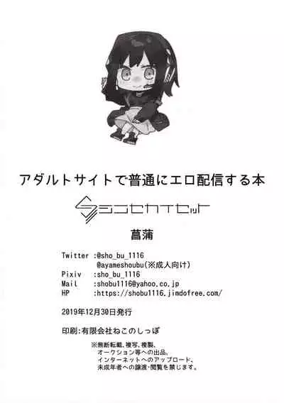 Adult Site de Futsuu ni Ero Haishin Suru Hon