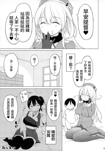 Atago to Chiisana Teitoku-san