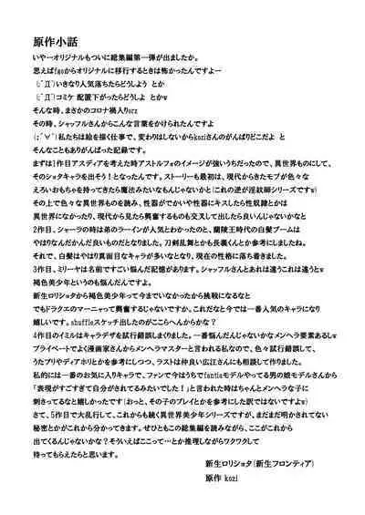 Isekai Otokonoko no Mesu Ochi Choukyoki Soushuuhen