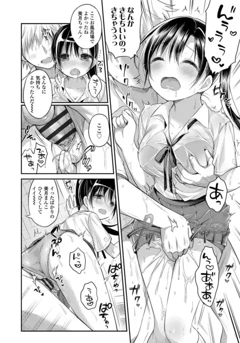 Hatsukoi Ecchi - First love H.