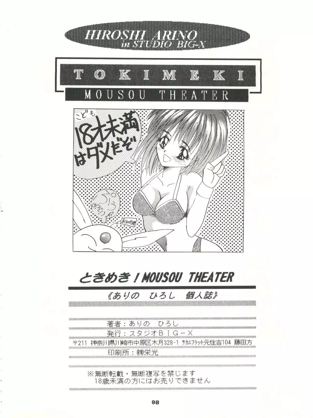 Tokimeki! Mousou Theater