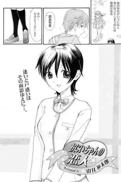 Onee-san datte Bousou Shitai