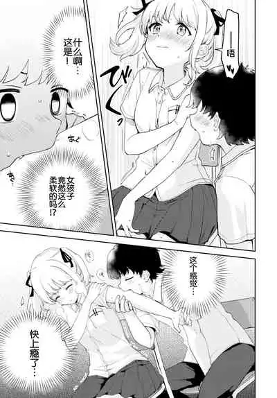 [Itsuki Kuro] Tadashii Kamiguse Kyouseihou? (COMIC BAVEL 2020-12) [Chinese] [白杨汉化组] [Digital]