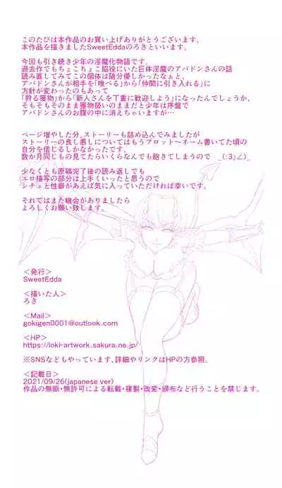 SweetEdda vol.08 Inma-ka Hen