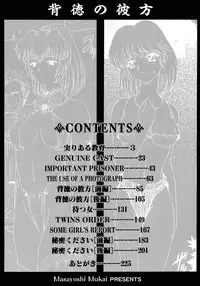 [Mukai Masayoshi] Haitoku no Kanata