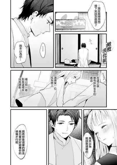 [Tamtam (Kiyotaro)] Fuji Nioi Hana Sasou | 紫藤花之诱 [Chinese] [橄榄汉化组]