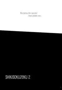 [Engawaken (Sokabe Ren)] Shikisokuzeku 2 | All is illusion 2 (Naruto) [English]