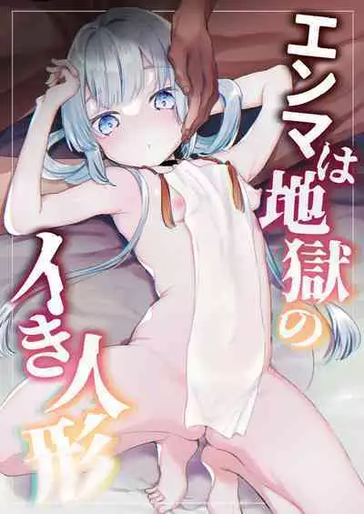 [Tenkirin (Kanroame)] Enma wa Jigoku no Ikiningyou [Digital]