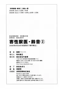 [Haruki] Kisei Juui Suzune 2