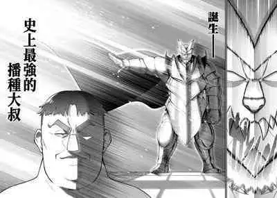 ハーレム王の異世界プレス漫遊記 ～最強無双のおじさんはあらゆる種族を嫁にする～ 1-2