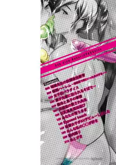 [Miki Ooro] Ade niku Naburi PARAdise [Digital]