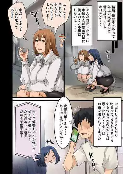 Kaisha no Madonna to Rakkii de Yareta Hanashi 3