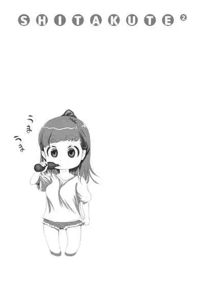 [E-Musu Aki] Shitakute Shitakute [Decensored] [Digital]