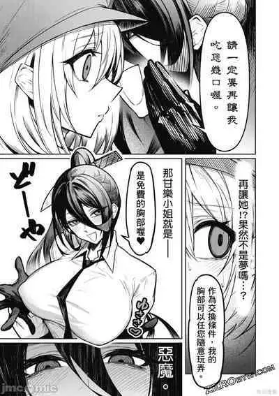 [銀河味めてお] 天獄で悪魔がボクを魅惑する[中国翻译]