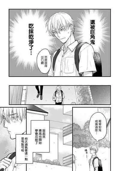 Tabetemo Oishiku Arimasen 2 | 尝起来一点都不好吃 2 Ch. 6-8