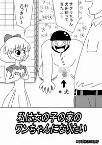 [bbwH] Watashi wa Onnanoko no Ie no Wan-chan ni Naritai