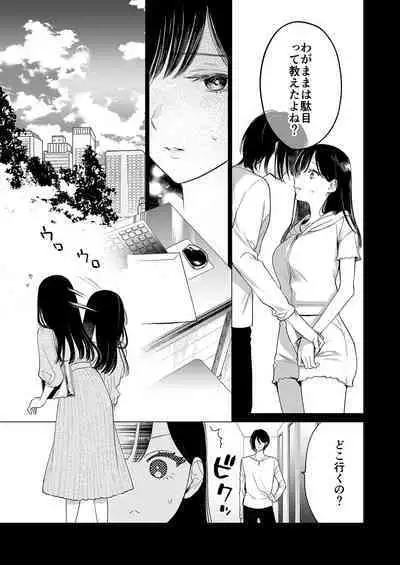 Kingyo no Shigai wa Numa no Soko