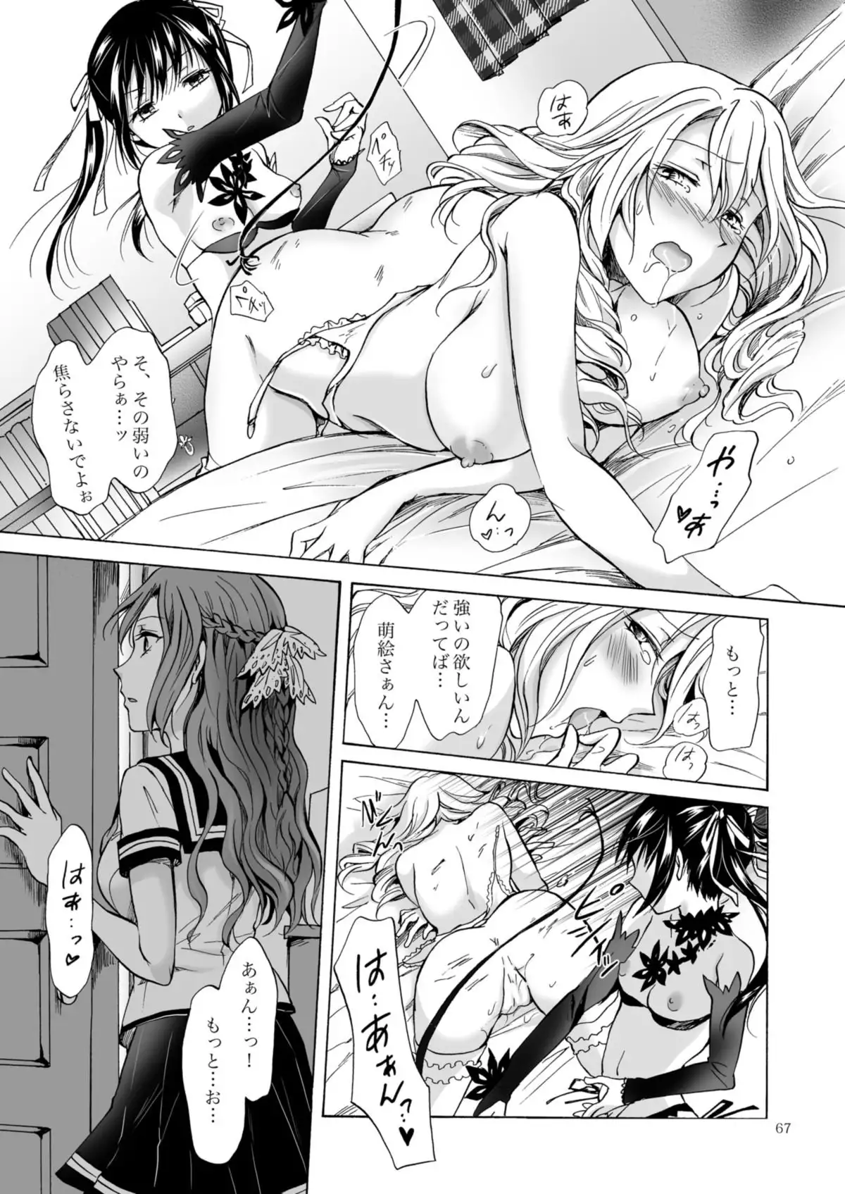 Haitoku no Finale | Corruption's Finale