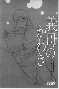 Haha no Kawaki | 義母的性飢渴