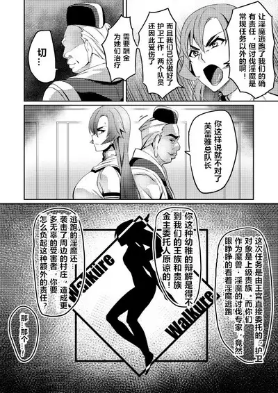 Touma Senki Cecilia Ch. 7-10