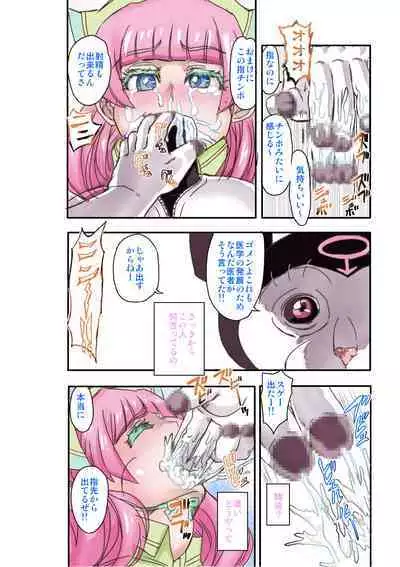 [Global One (MARO)] Mimic Tokyo