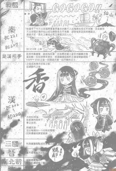 [Kokusei Roukun] Eiseiruten [Chinese] [Decensored]