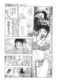 [Yugawara Atami] Jibaku Choujin Bizzarman - Crazy Bomber Bizzarman