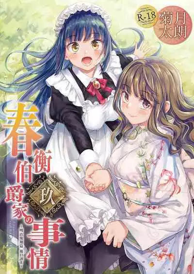 Haruhira Hakushaku-ke no Jijou Meiji Kouki Hen